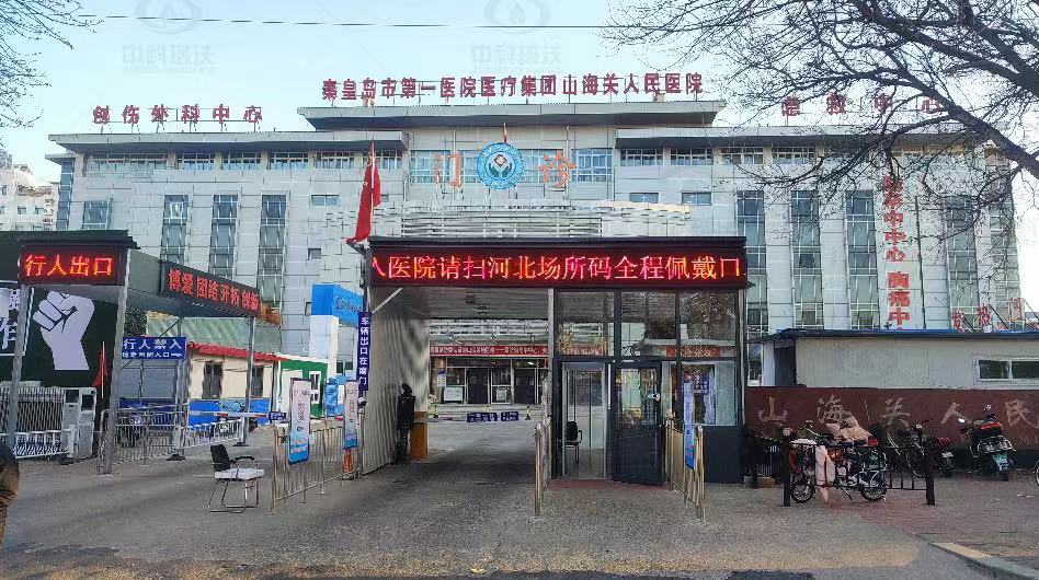 河北省秦皇島市某三甲醫院實驗室污水處理設備-醫療污水處理設備