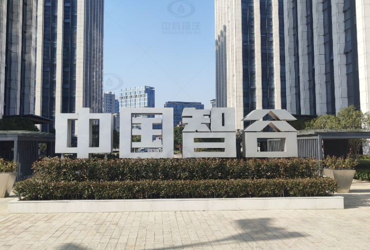 浙江杭州富陽區中國智谷實驗室污水處理設備-實驗室污水處理設備