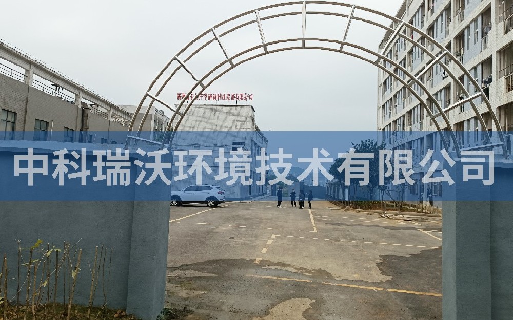 貴州省貴陽市甕安縣礦產檢測局中科實驗室污水處理設備-實驗室污水處理設備