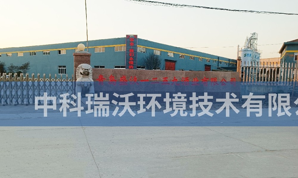山東省青島市膠州市里岔鎮青島盛汣一二五九酒業有限公司一體化污水處理設備-一體化污水處理設備